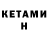 Codein напиток Lean (лин) Igor Kovtanets